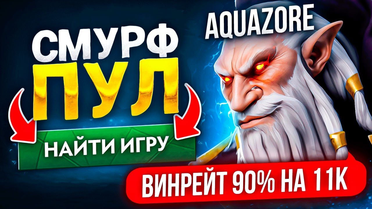 АПНУЛ 11К на ДРУИДЕ БЕЗ ЛУЗОВ | ОТЕЦ МЕДВЕДЕЙ 😱 (ft.@Aquazore )