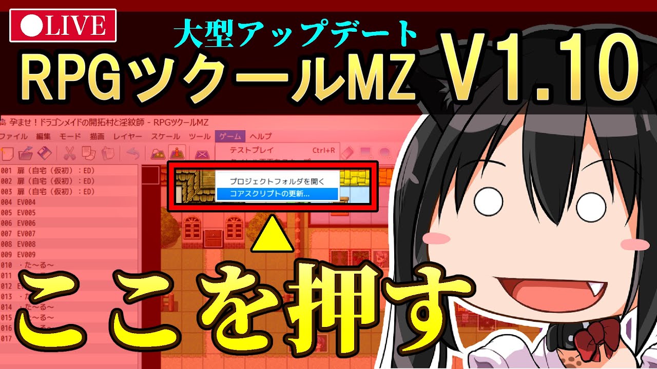 【大型アプデ】「RPGツクールMZ v1.10」を開発中ゲームで影響チェックしてみる！