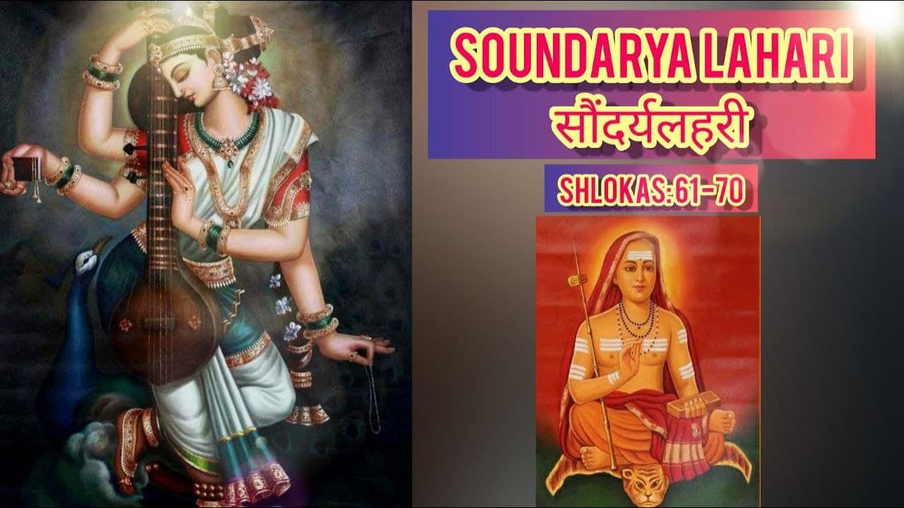 Soundarya Lahari | Slokas 61-70 | NJ Nandini & Disciples