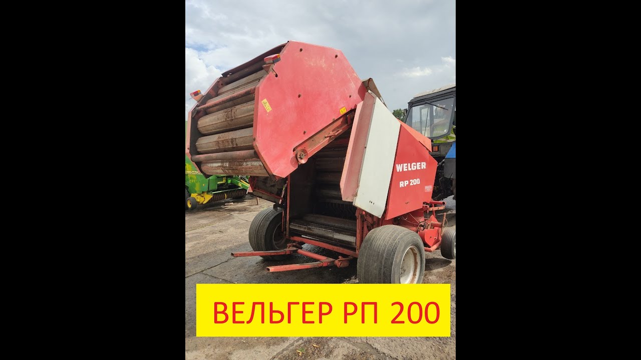 Немецкий рулонный пресс-подборщик Welger RP 200 MC РОТОР с доставкой БЕЗ ПРЕДОПЛАТЫ. +7958 111 06 51