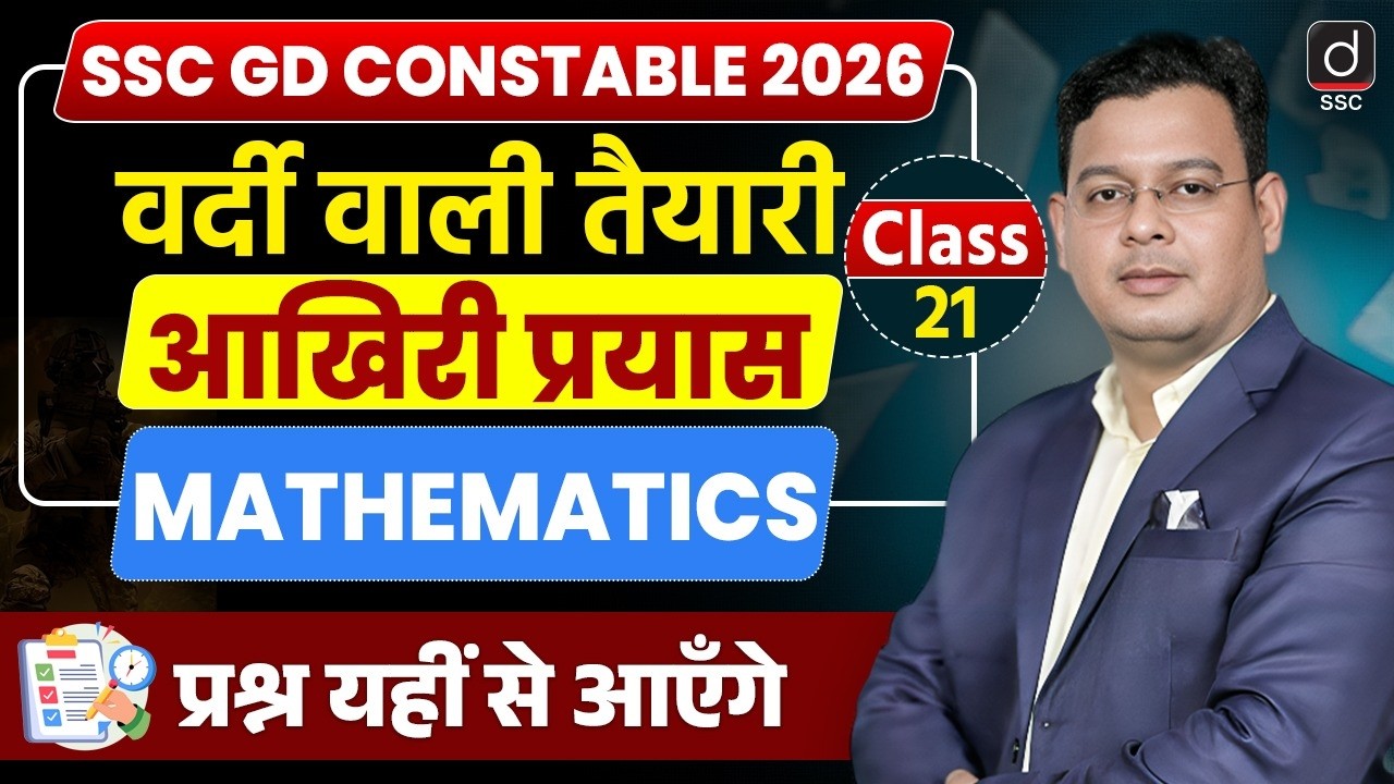 SSC GD CONSTABLE 2026 | SSC GD Mathematics, Class-21| Maths by Vivek Singh Rawat Sir | Drishti SSC