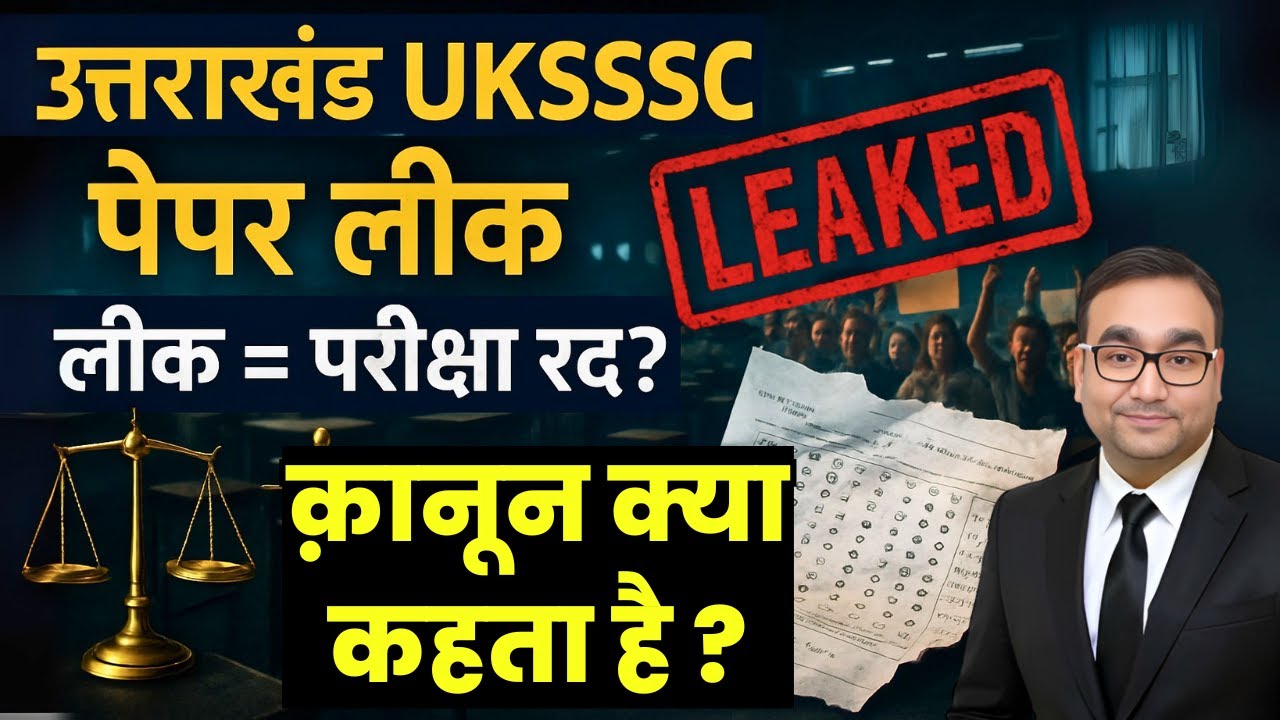 पेपर लीक = परीक्षा रद्द?| SHOCKING Truth of Uttarakhand Nakal Virodhi Kanoon on Exam Cancellation
