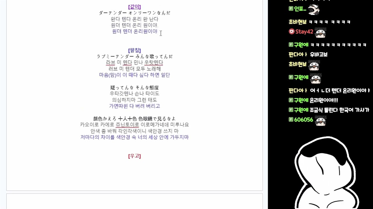 [우고][클립] 온리 원더 커버곡 개사본 비교 및 심층 분석