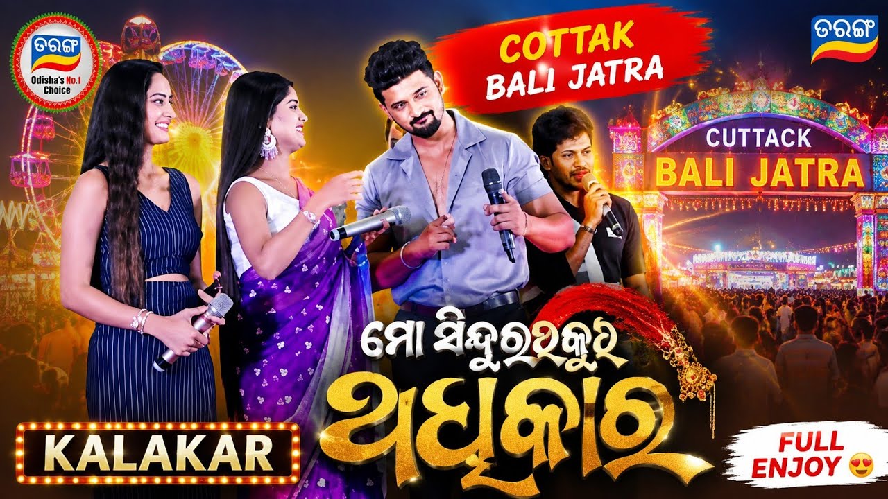 Mo Sindurara Adhikar kalakar Cottak Bali Jatra   #youtubeshorts #video #viral 😛