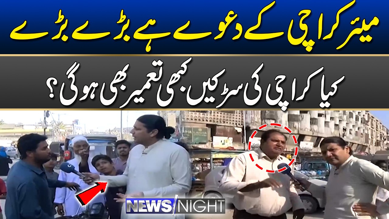 Will Karachi's Roads Ever Be Built? 04 March 2026 | News Night | City 21