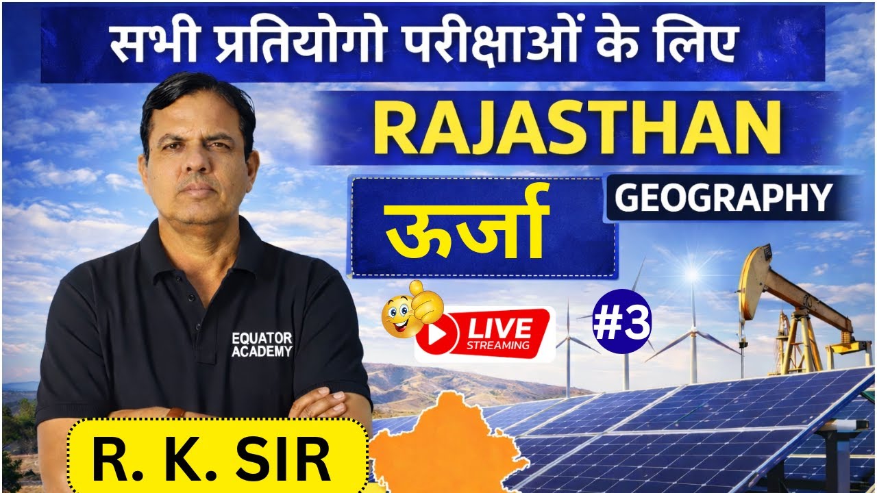 RAJASTHAN GEOGRAPHY || ENERGY  (L-3)  || R.K. SIR GEOGRAPHY ||