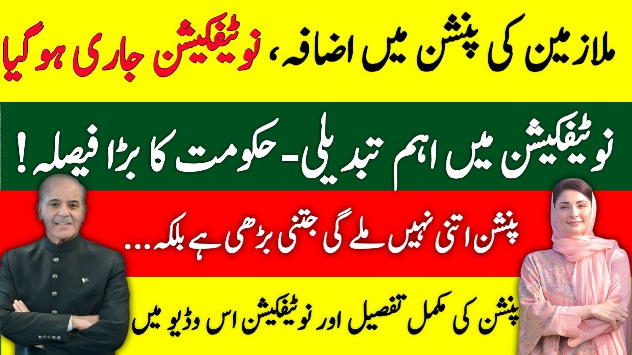 Pension Increase 2025 Official Notification | Step-by-Step Calculator for Retired Govt Employees