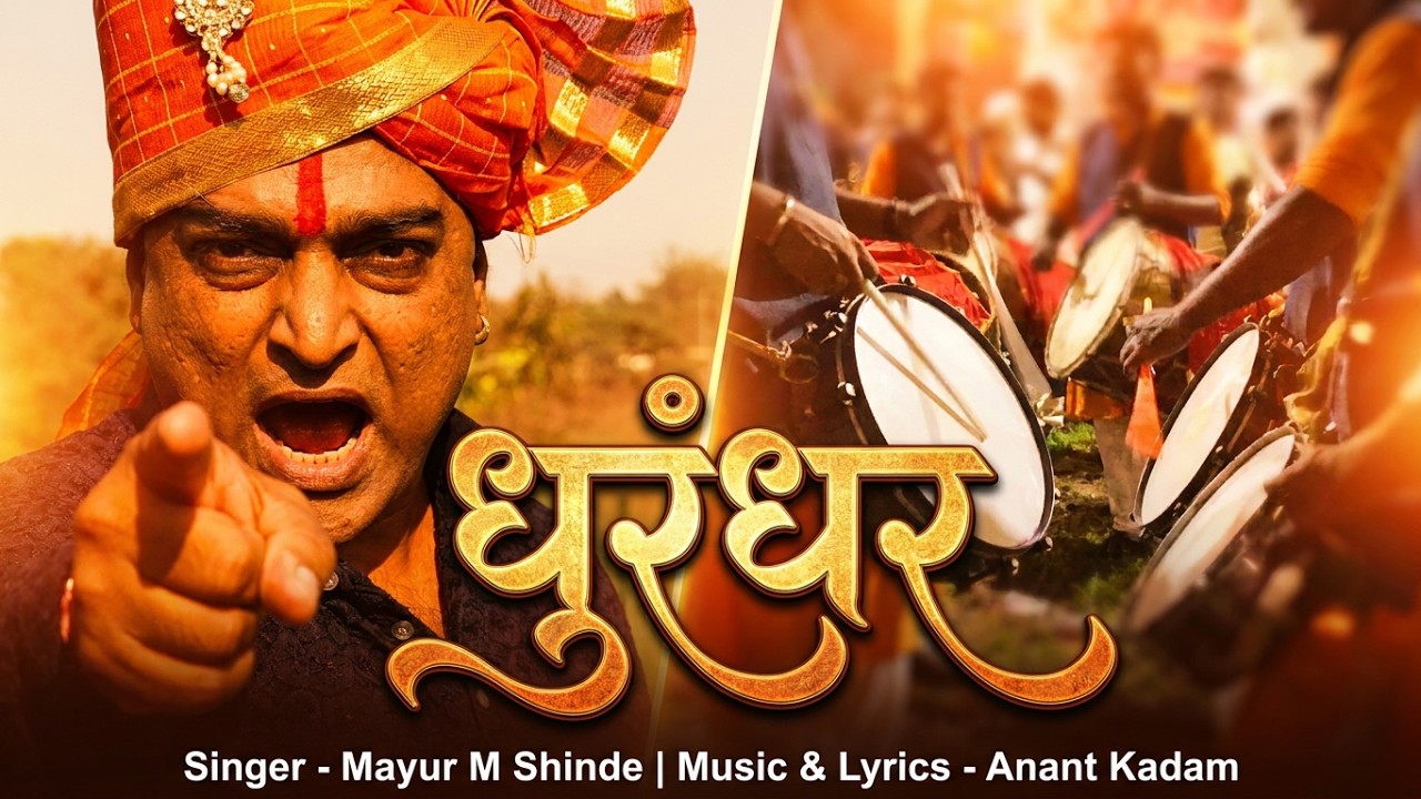 Shivba Hota Dhurandhar ⚔️ शिवबा होता धुरंधर | Shivjayanti Song| Anant Kadam | Mayur M Shinde | Zigma