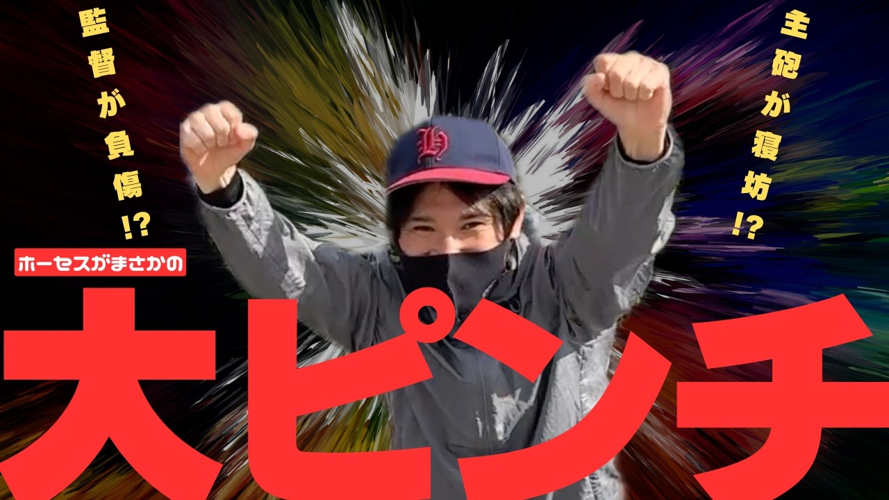 【狂乱】試合前から大慌て！【ニード】