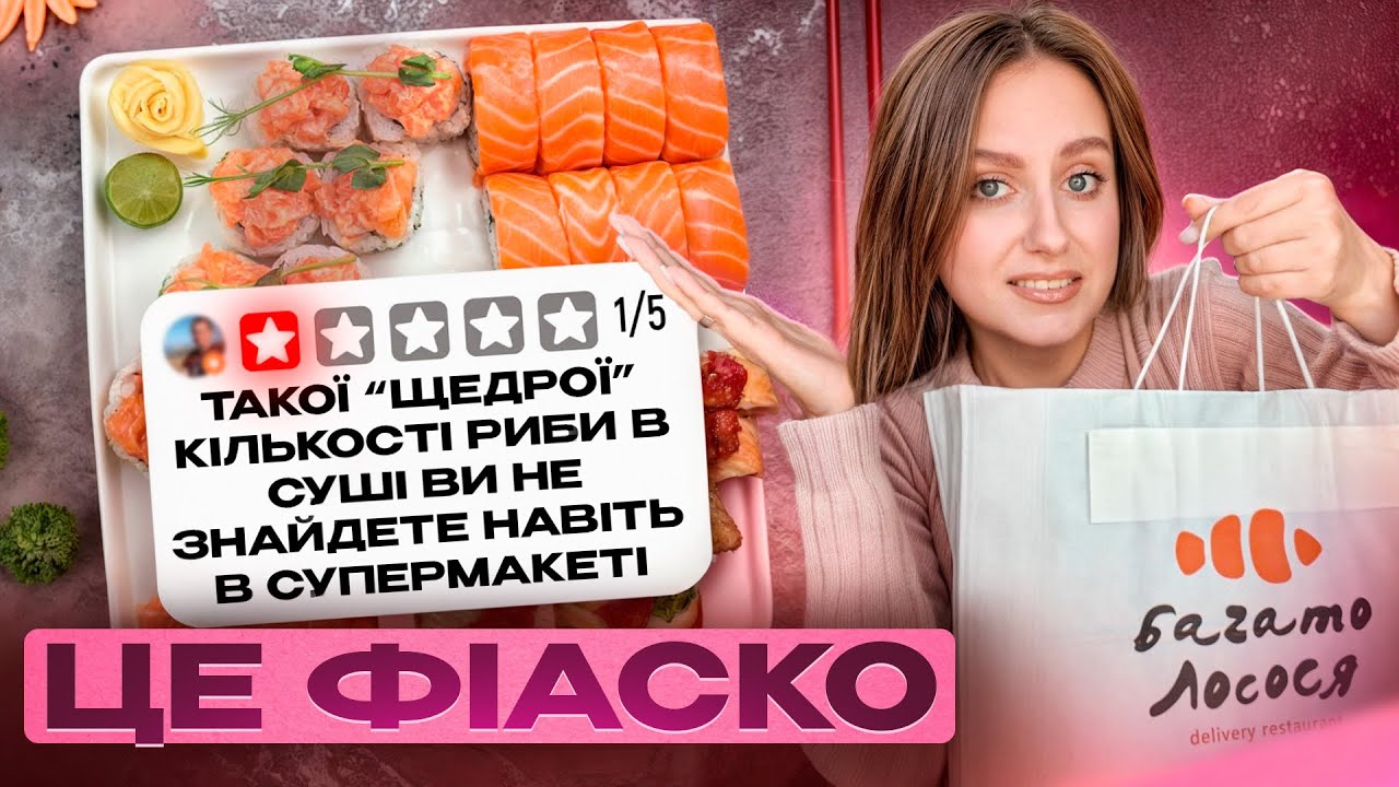 Суші Києва | Багато Лосося. Преміум доставка Києва розчарувала кількістю риби в ролах?