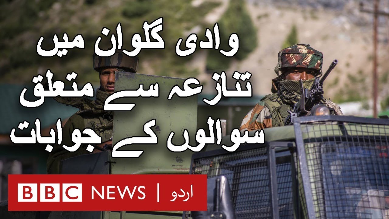 Ladakh: Answer to questions about India-China border tensions in Galwan Valley - BBC URDU