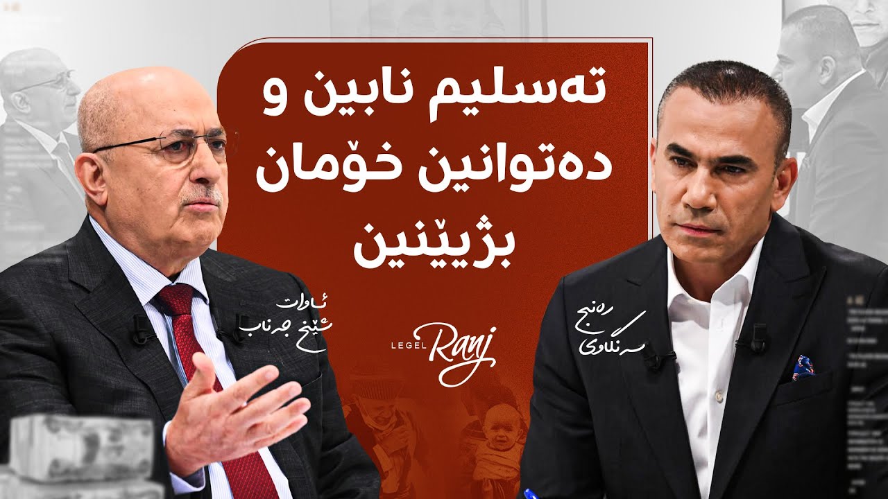 بەپەلە؛ ئاوات شێخ جەناب کاتی ناردنی پارە و مووچە ئاشکرا دەکات