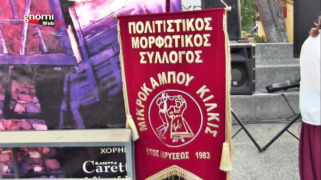 Εκδηλώσεις 2018 στη μνήμη του Αγίου Μάμαντος, στο Μικρόκαμπο Κιλκίς