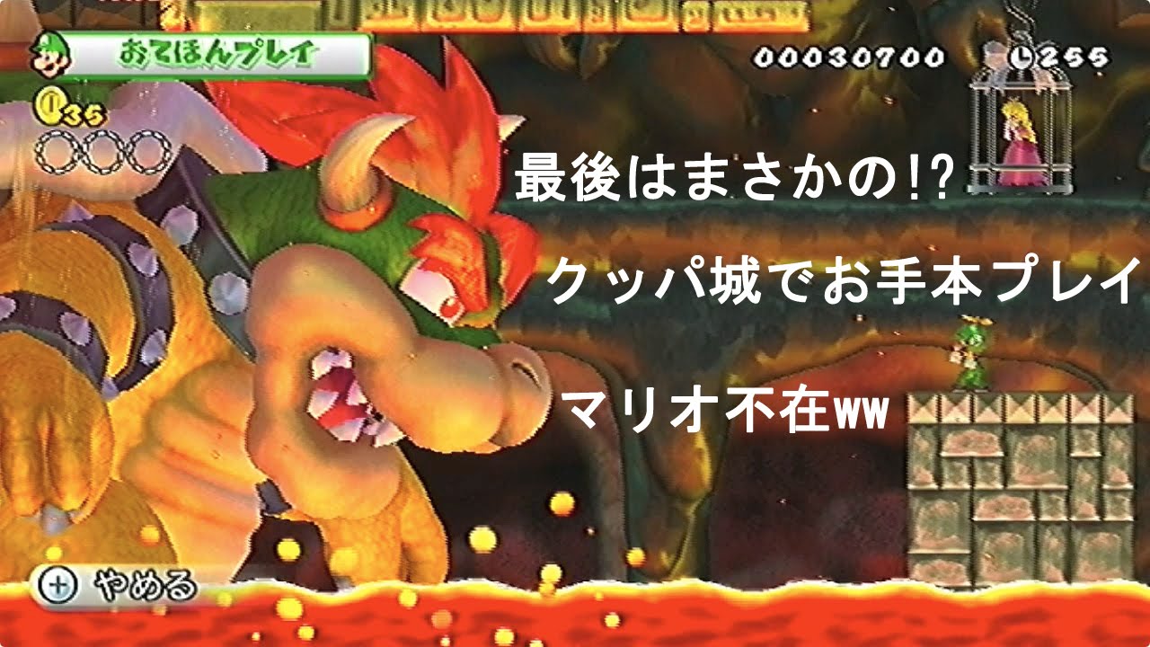 NewスーパーマリオブラザーズWii-92「W8-クッパ城でお手本プレイを見てみた！」
