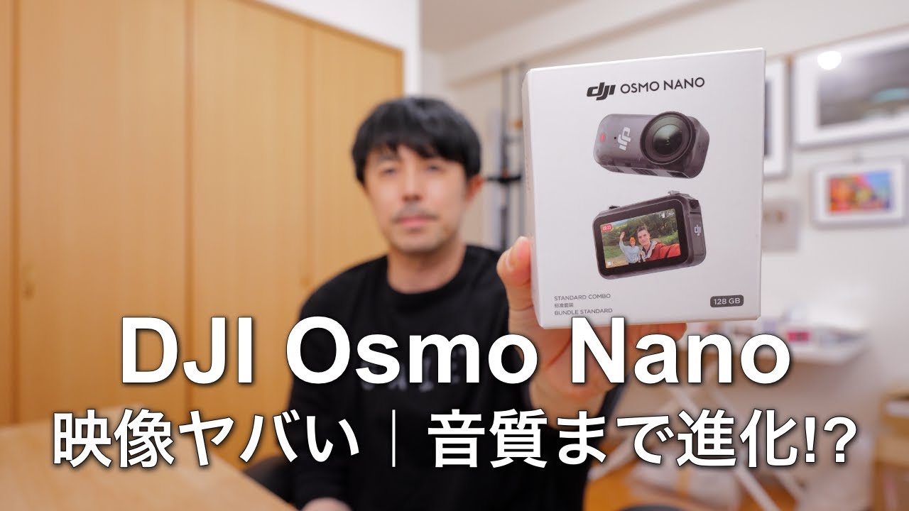 【衝撃】DJI Osmo Nanoの映像＆マイク性能をプロが徹底テスト！