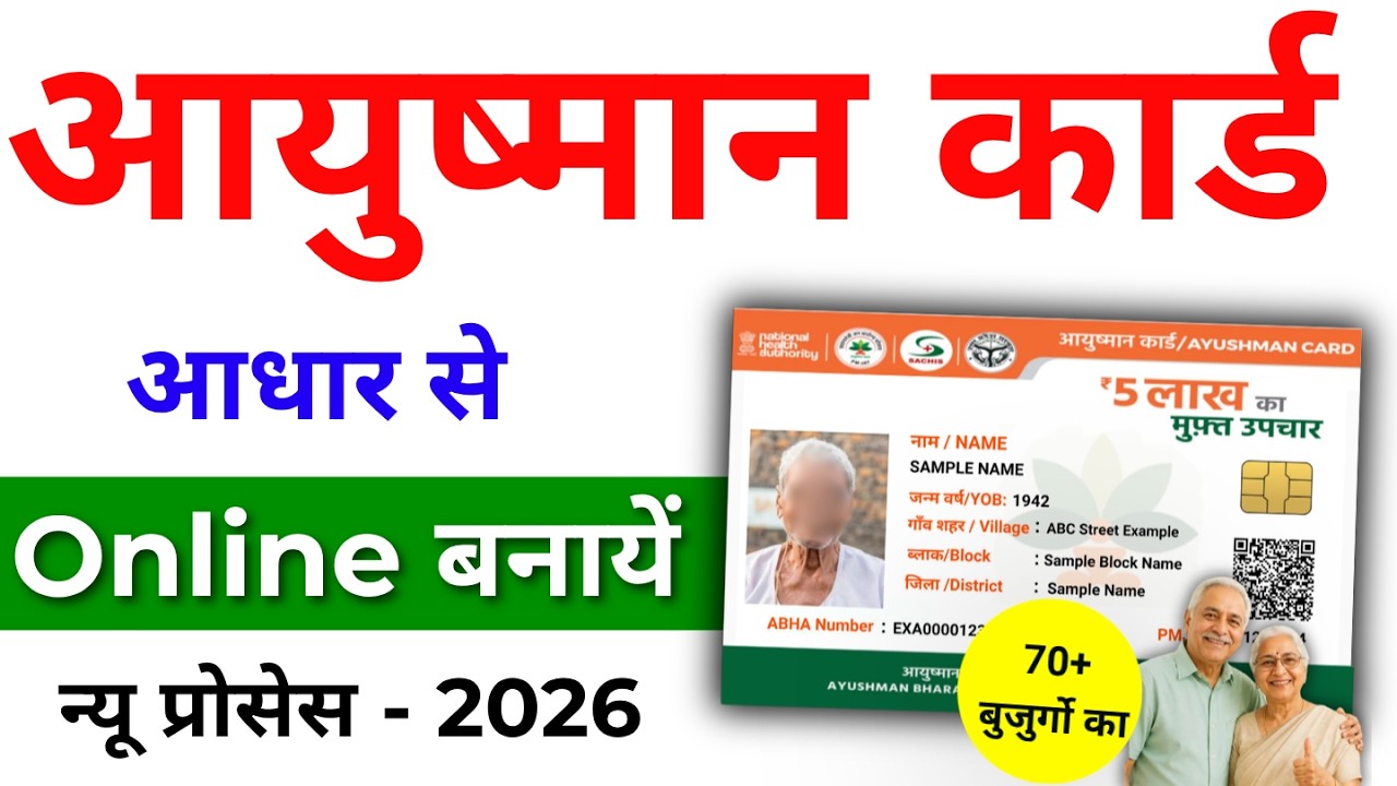 How to Apply for Ayushman Card 2026 | Ayushman Vaya Vandana Card for 70+ Apply