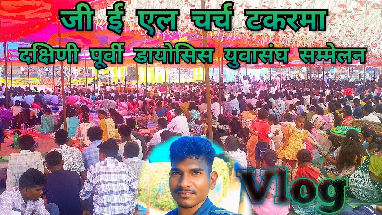 जी ई एल चर्च टकरमा | G E L Church Takarma | दक्षिणी पूर्वी डायोसिस युवासंघ सम्मेलन Takarma | Bindas 