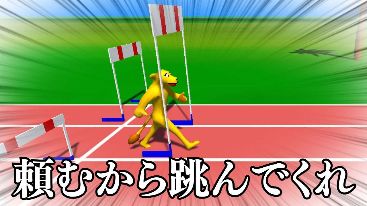 理不尽すぎる野生動物運動会
