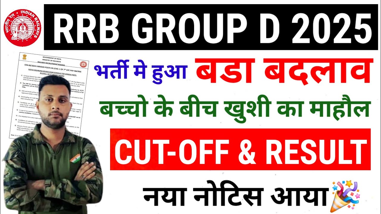 RRB GROUP D EXAM CUTOFF 2025 | RRC GROUP D CUTOFF 2025 | RAILWAY GROUP D CUTOFF 2025 | GROUP D |