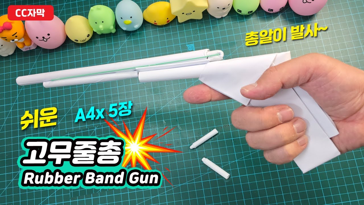 Как сделать ружьё из резиновой ленты, которое выстреливает с помощью бумаги A4 - KidariCrafts