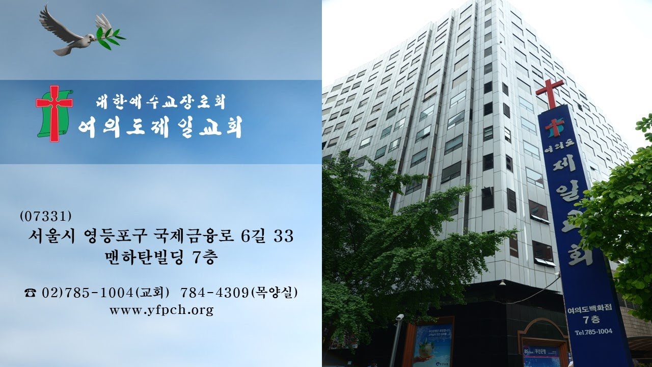[여의도제일교회] 2026년 2월 8일 주일 낮 예배