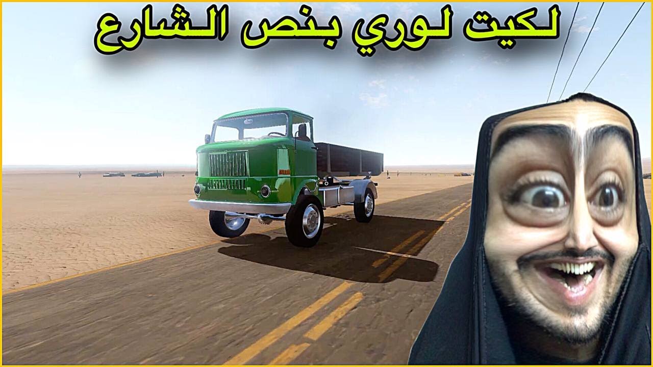 السفر الطويل #18 | لكيت لوري خورافي | The Long Drive