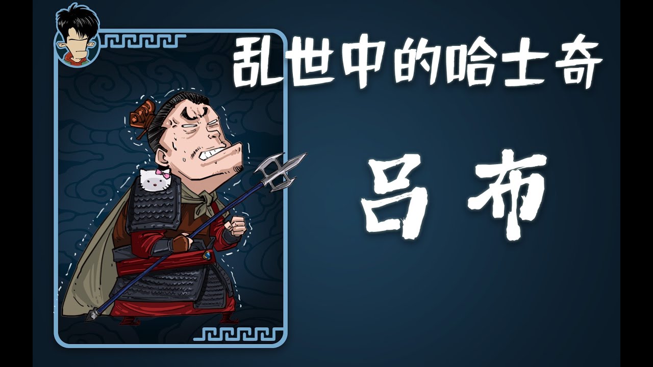 混知历史 | “人中吕布，马中赤兔”三国最强战力、第一猛将真是吕布吗？