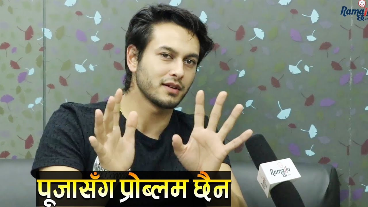 Pradeep Khadka ले गरे पर्दाफास | Pooja सँग फिल्म खेल्छु भन्दै Anmol लाई यसो भने ?  Ramailo छ