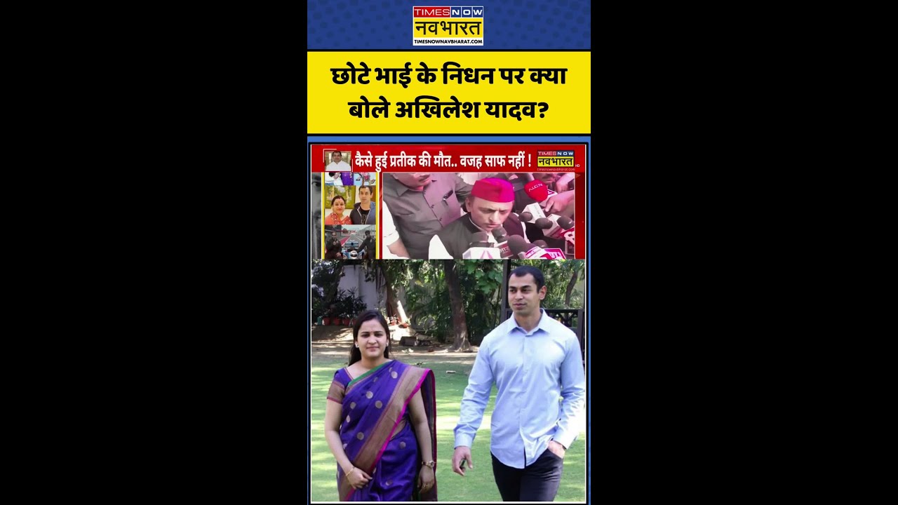 Prateek Yadav Passes Away | Akhilesh Yadav Reaction on Prateek Yadav Death | #aparnayadav