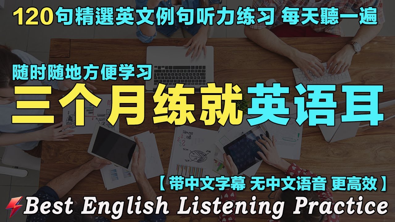 🌼120句英文日常对话精听 模拟各种对话场景｜每天 1小時聽英文One Hour English ｜让你的英文聽力暴漲｜从零开始学英语｜最佳英文聽力練習｜边睡边记英文聽力｜FlashEnglish