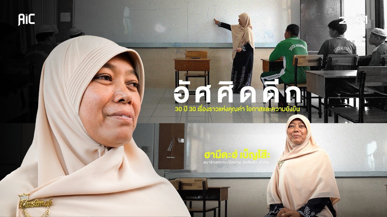 เรื่องราวของคุณครู ผู้หยิบยื่นโอกาสให้นักเรียน และคนรอบข้าง EP. 2