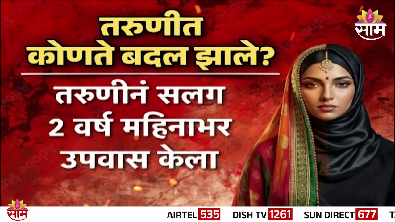 ब्रेनवॉशचा मास्टरगेम! IT तरुणीत 'हे' बदल झाले... | Nashik IT Company News