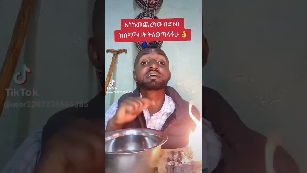 እስከመጨረሻው በደምብ ከሰማችሁት ትለወጣላችሁ።