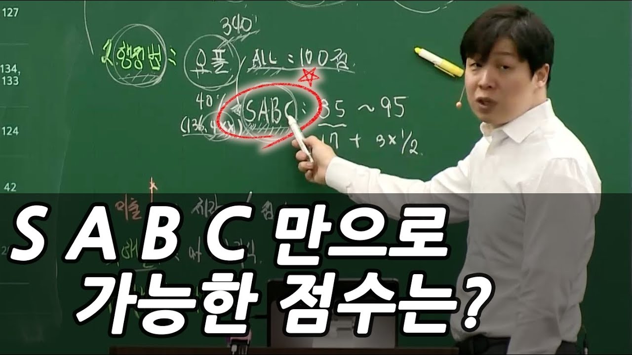이번 국가직 행정법 시험 SABC만으로 가능했던 점수는?