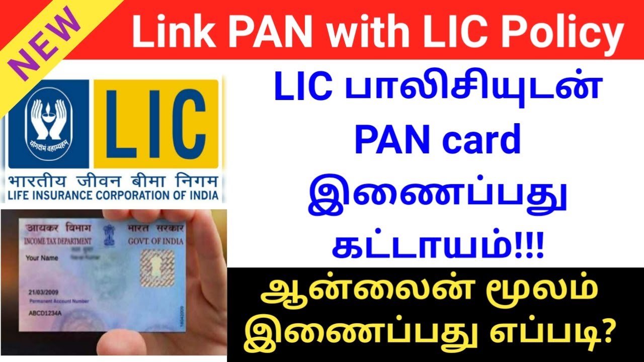 How to link pan with lic policy online in tamil 2022 | LIC policy | Gen Infopedia