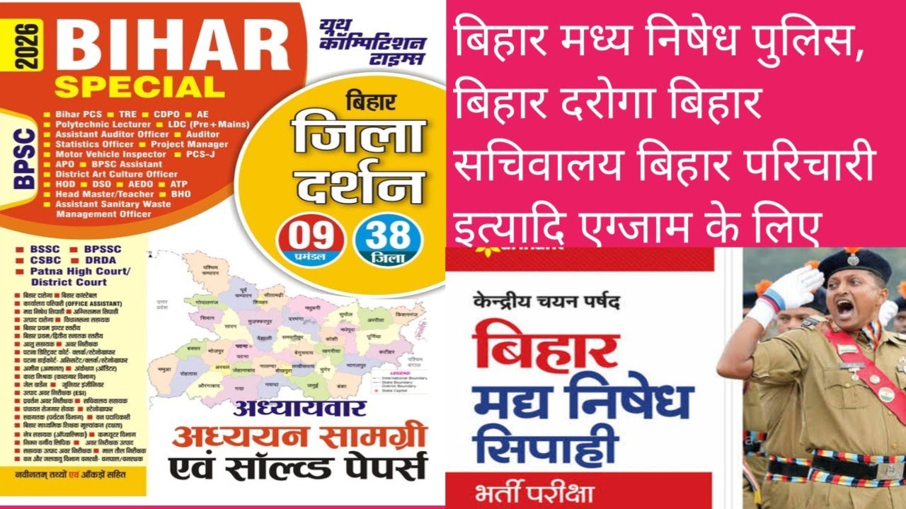 पटना से संबंधित बनने वाले सभी प्रश्न का संग्रह एक जगह बिहार के सभी एग्जाम के लिए महत्वपूर्ण 