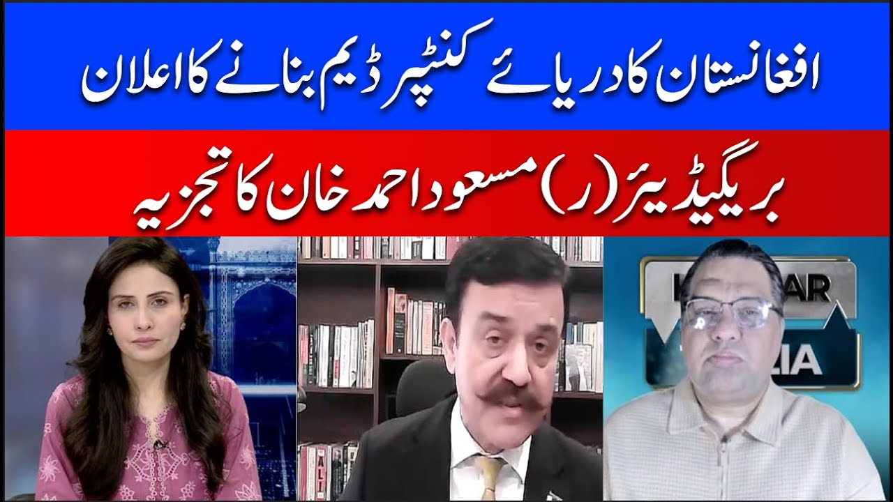 Afghanistan announces construction of Kantpur River dam | Brig (R) Masood Ahmed Khan Analysis