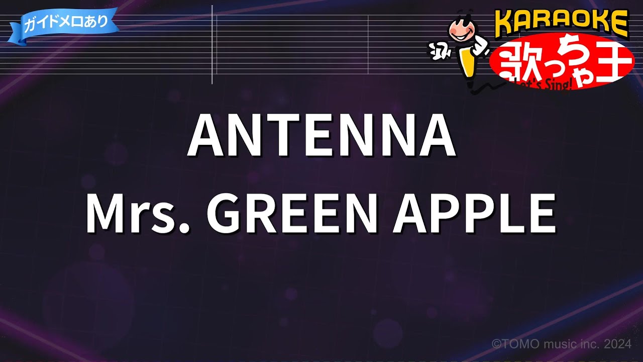 【カラオケ】ANTENNA/Mrs. GREEN APPLE