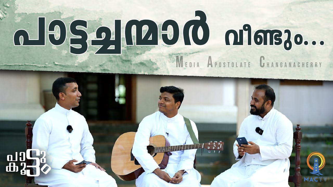 PATTUKOOTTAM |  Episode 2 |  പാട്ടച്ചന്മാർ വീണ്ടും | MAC TV