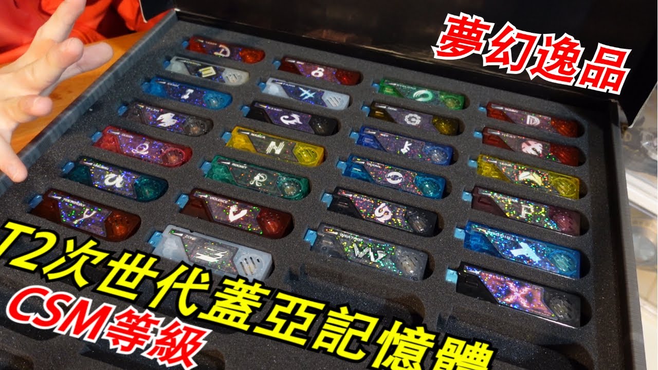 W的夢幻逸品蓋亞記憶體完全套組2!!完全採用CSM規格設計 收錄全部的
