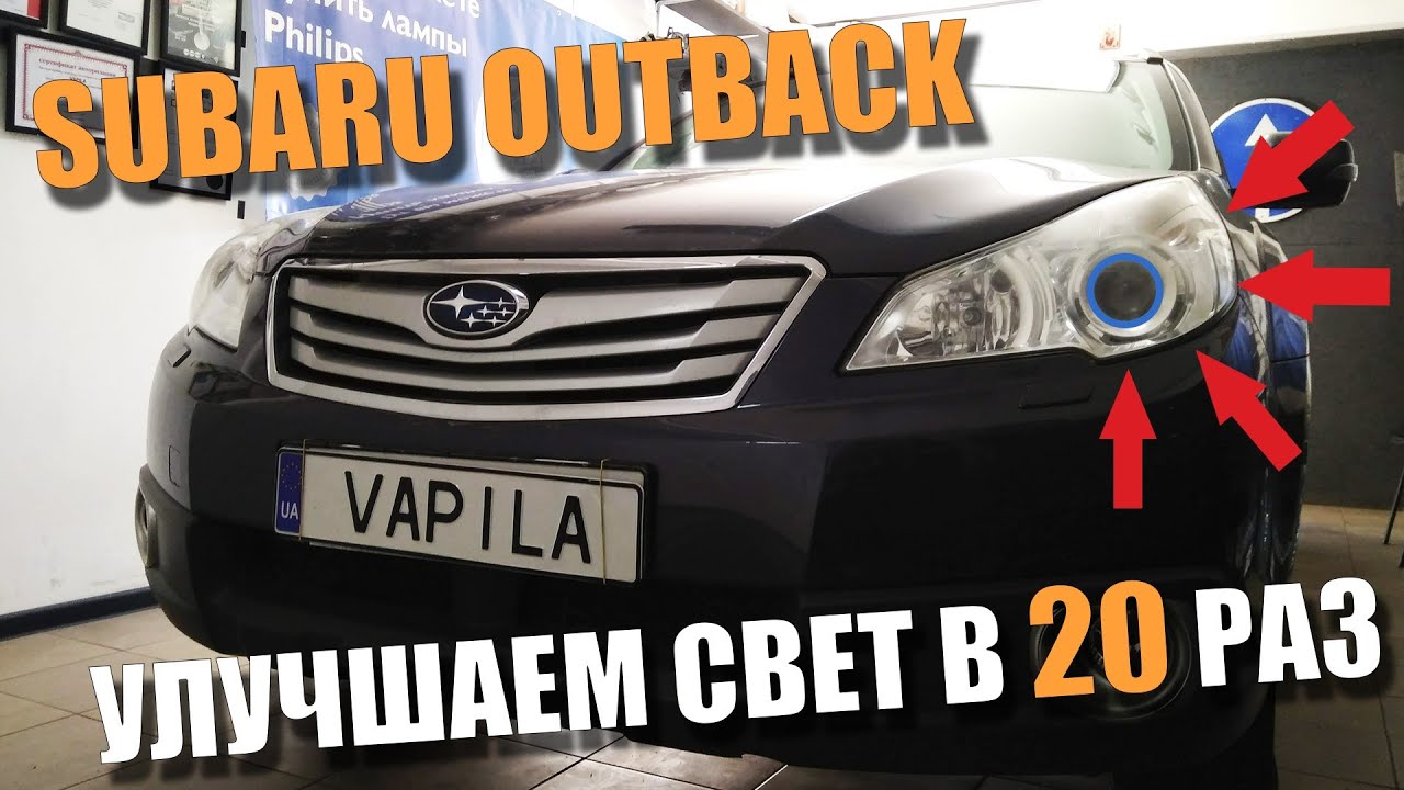 Почему плохой свет у Subaru Outback B14, Вопросы, Ответы, Замена линз на Hella F1