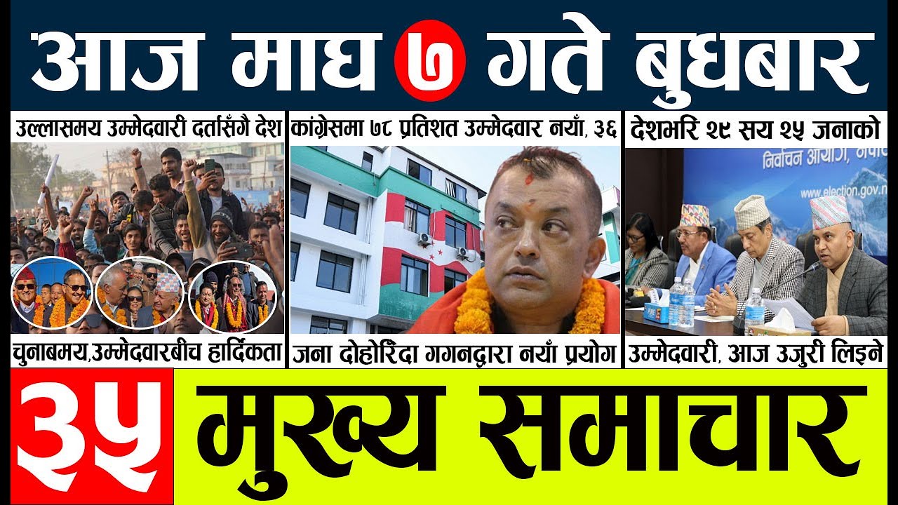 News🔴today nepali news aaj ka mukhya samachar taja l