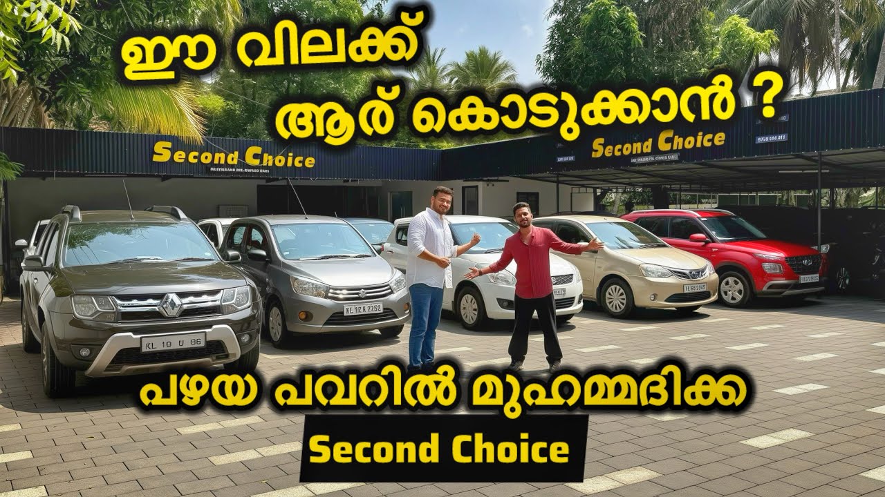 വീണ്ടും ഞെട്ടിക്കൽ ചലഞ്ചുമായി മുഹമ്മദിക്ക | Second Choice used car showroom