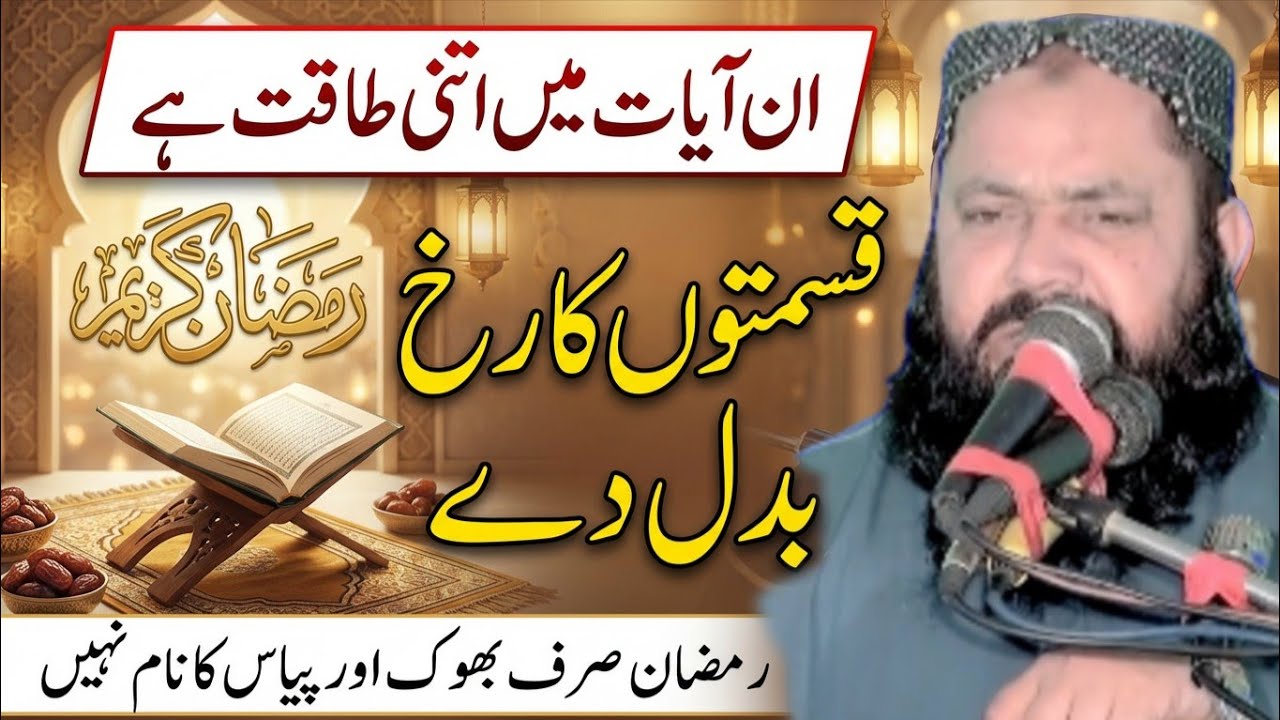 New Short Ramzan Byn Molana qari yaseen baloch new taqreer 2026 | Yaseen Baloch official