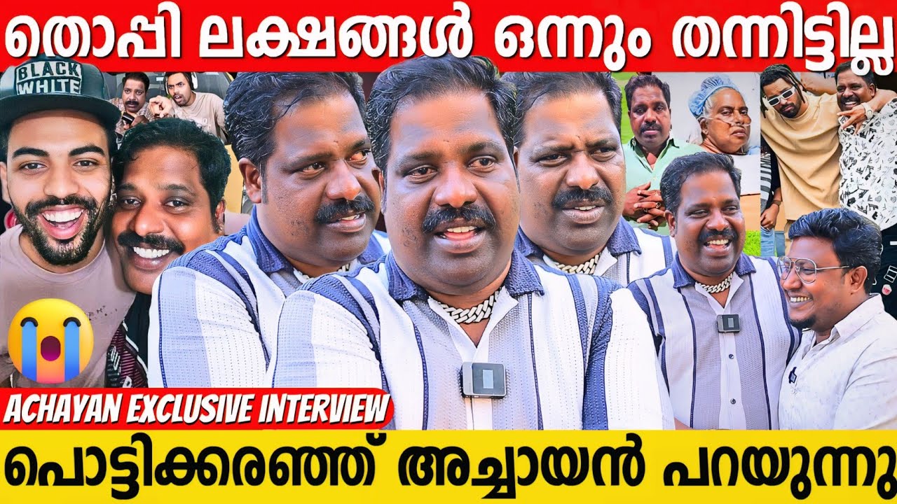 അച്ചായന്റെ അമ്മയുടെ ചികിത്സക്ക് തൊപ്പി ഒന്നും തന്നില്ലേ.? | Achayan Opens Up | Mrz Thoppi | Gaming