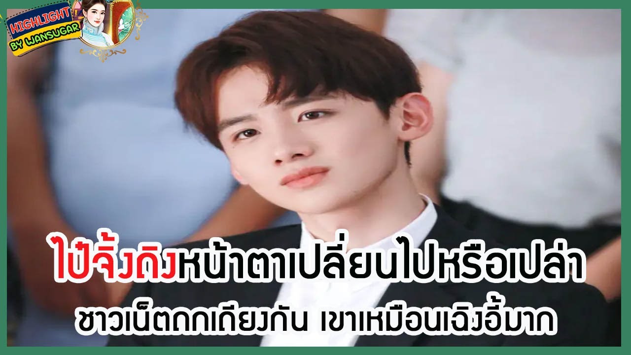 🔶🔶 ไป๋จิ้งถิงหน้าตาเปลี่ยนไปหรือเปล่า ชาวเน็ตถกเถียงกัน เขาเหมือนเฉิงอี้มาก