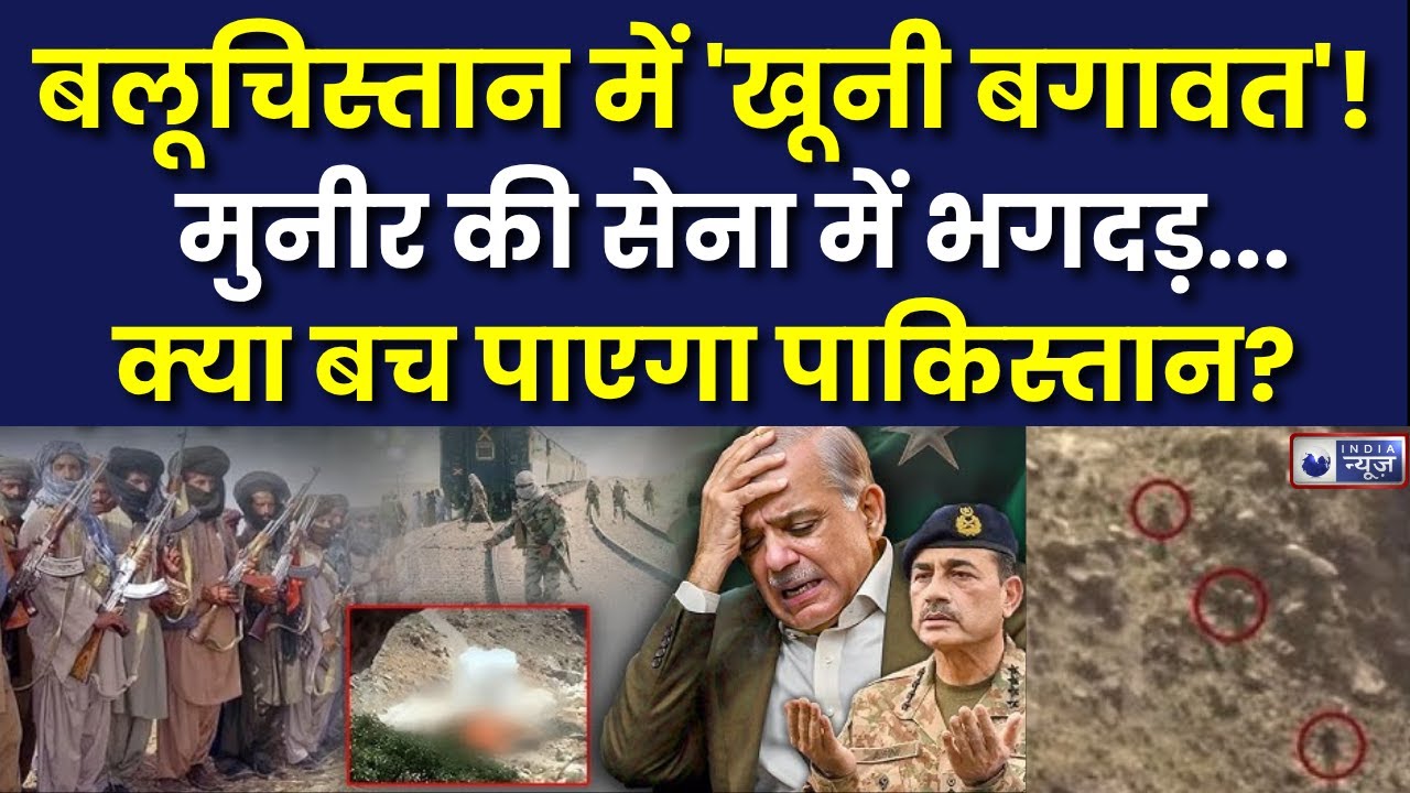 Balochistan Attack on Pak Army: Pak Army trembled after Baloch attack, what will Pakistan survive now? | India News