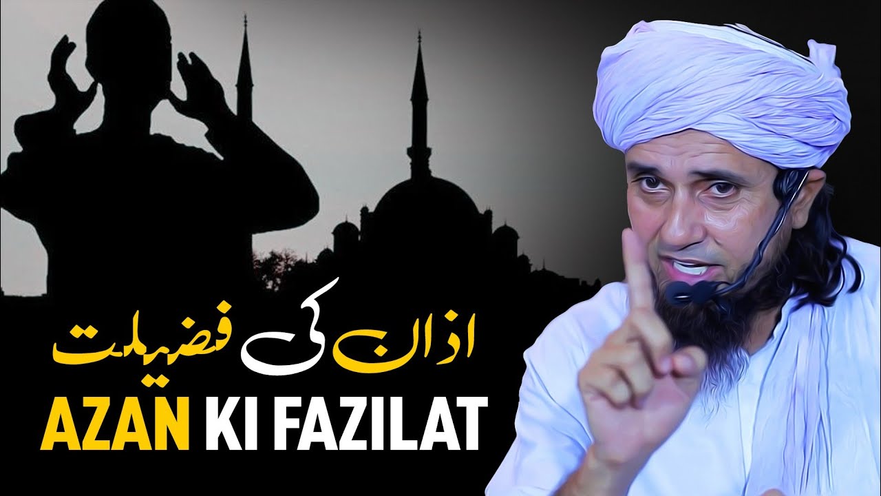Azan Ki Fazilat | Mufti Tariq Masood