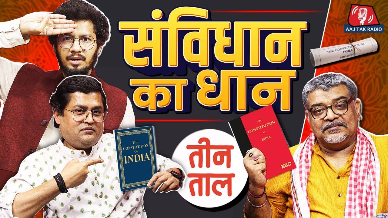 Loksabha 2024 का संगीत, Nalanda University का सच और Sonakshi-Zaheer की Trolling | Teen Taal S2 Ep58