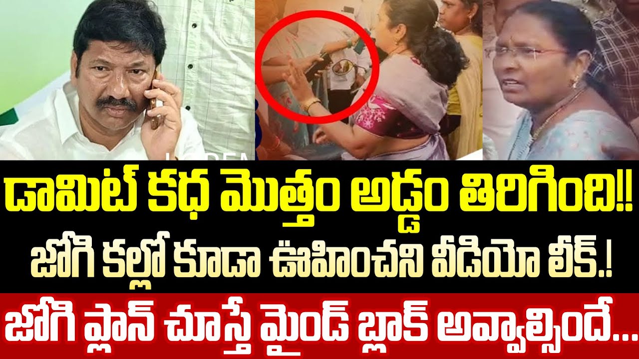 Mind Blocking Twist: వామ్మో..వామ్మో..మీరు మామూలోళ్లు కాదు | Shocking Updates On Jogi Issue Cloud